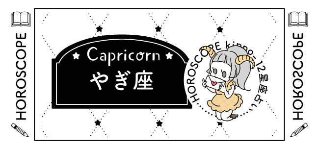 Capricorn